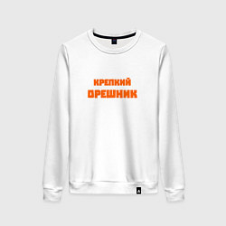 Свитшот хлопковый женский Крепкий орешник, цвет: белый