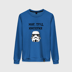Женский свитшот Мир труд империя