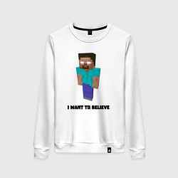 Женский свитшот Herobrine i want to believe