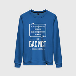Свитшот хлопковый женский Басист нужнее всех, цвет: синий