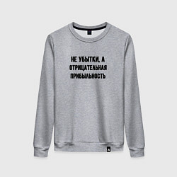 Свитшот хлопковый женский Бухгалтер оптимист, цвет: меланж