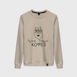 Женский свитшот Кофе-кот