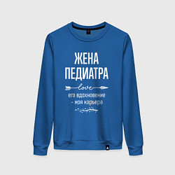 Свитшот хлопковый женский Жена педиатра его вдохновение, цвет: синий