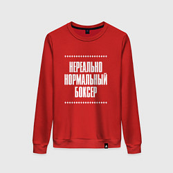 Свитшот хлопковый женский Нормальный боксер нереально, цвет: красный