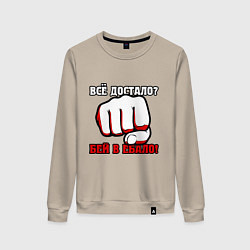 Женский свитшот Все достало - кулак