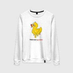 Женский свитшот Работаю сутками - выгорание