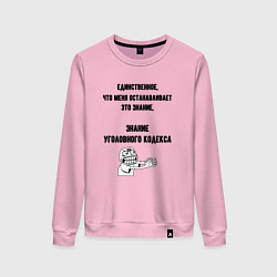 Свитшот хлопковый женский Знаю уголовный кодекс, цвет: светло-розовый