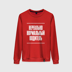 Свитшот хлопковый женский Нормальный водитель нереально, цвет: красный