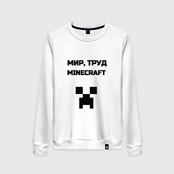 Женский свитшот Мир труд minecraft