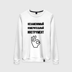 Свитшот хлопковый женский Измерительный инструмент, цвет: белый