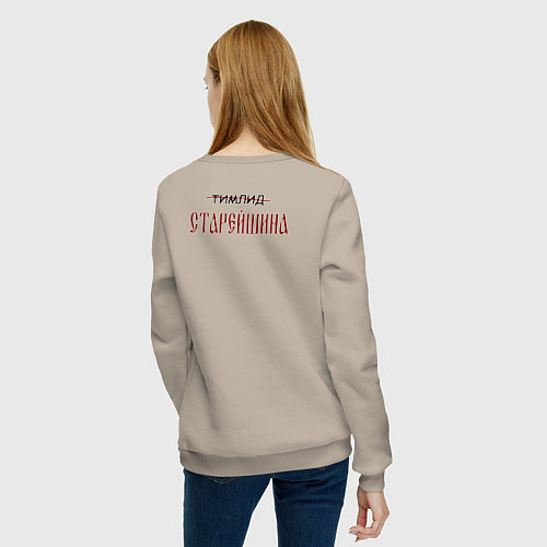 Женский свитшот Тимлид старейшина / Миндальный – фото 4