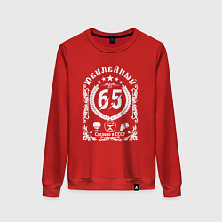 Свитшот хлопковый женский 65 лет юбилей я свободен, цвет: красный