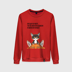 Женский свитшот Вымогали колбасу