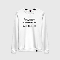 Женский свитшот Работа вынуждет ругаться