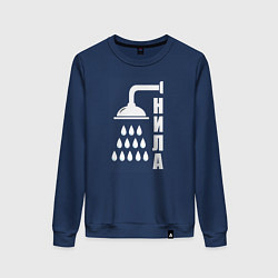 Женский свитшот Душ - нила