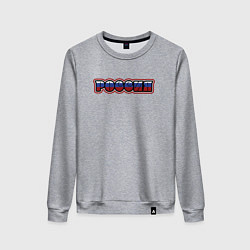 Женский свитшот Это Россия