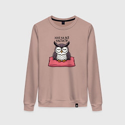 Свитшот хлопковый женский Мне на всё наспать - сова на подушке, цвет: пыльно-розовый