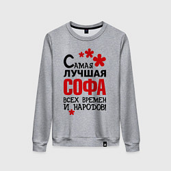 Свитшот хлопковый женский Самая лучшая Софа, цвет: меланж