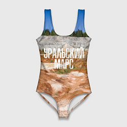 Купальник-боди 3D женский Уральский марс Троицко-Байновское месторождение, цвет: 3D-принт