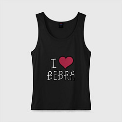 Майка женская хлопок I love bebra, цвет: черный