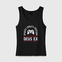 Женская майка Deus Ex: пришел, увидел, победил