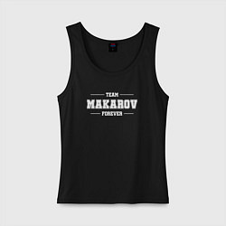 Майка женская хлопок Team Makarov forever - фамилия на латинице, цвет: черный