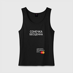 Майка женская хлопок Сонечка бесценна, цвет: черный