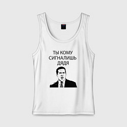 Женская майка Ты кому сигналишь дядя