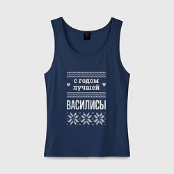 Женская майка С годом Василисы