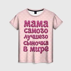 Женская футболка Мама лучшего сыночка