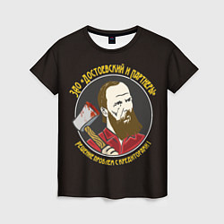 Женская футболка Достоевский и партнеры