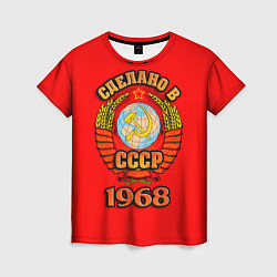 Женская футболка Сделано в 1968 СССР