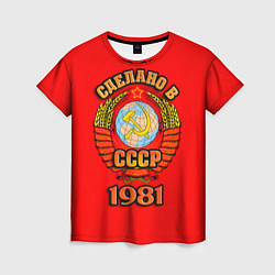 Женская футболка Сделано в 1981 СССР