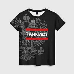 Женская футболка Танкист: герб РФ