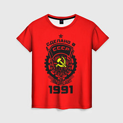 Женская футболка Сделано в СССР 1991