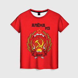 Женская футболка Алёна из СССР