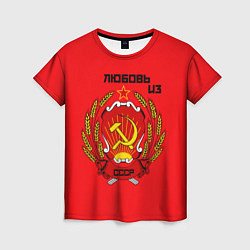Женская футболка Любовь из СССР