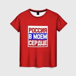 Женская футболка Россия в моем сердце