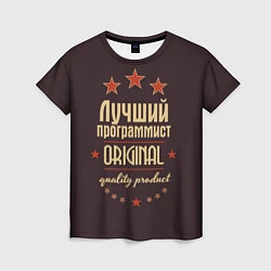 Футболка женская Лучший программист: Original Quality, цвет: 3D-принт