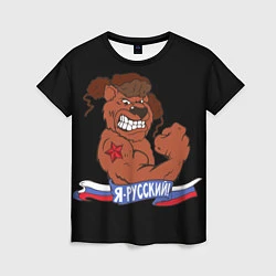 Женская футболка Русский медведь