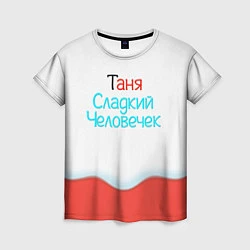 Женская футболка Таня Kinder