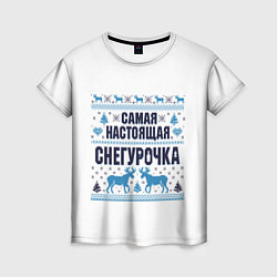 Женская футболка Самая настоящая Снегурочка