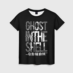 Женская футболка Ghost in the shell