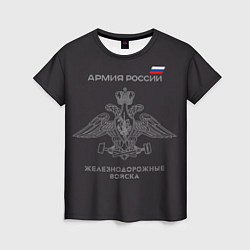 Женская футболка Железнодорожные войска