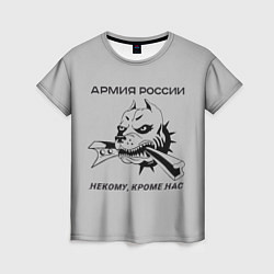 Женская футболка ЖДВ ВС РФ