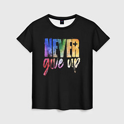 Женская футболка Никогда не сдавайся