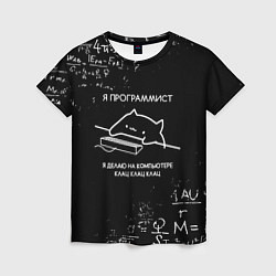 Женская футболка КОТ ПРОГРАММИСТ ФОРМУЛЫ