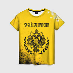 Женская футболка РОССИЙСКАЯ ИМПЕРИЯ - ГЕРБ Арт