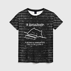 Женская футболка КОТ ДИЗАЙНЕР CTRLZ