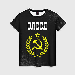 Женская футболка Имя Олеся и желтый символ СССР со звездой